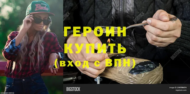 Героин Heroin  Княгинино 